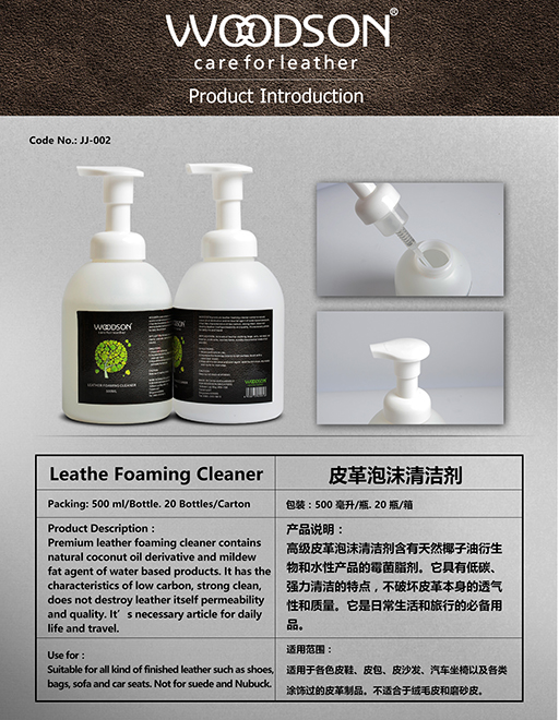 皮革泡沫清潔劑