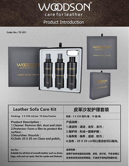 沙發(fā)護(hù)理套裝